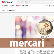 mercari/みやびらんど